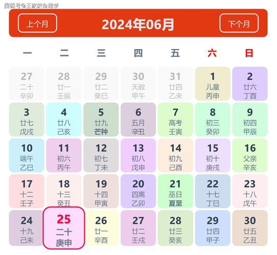 2026年11月黃歷黃道吉日一覽表