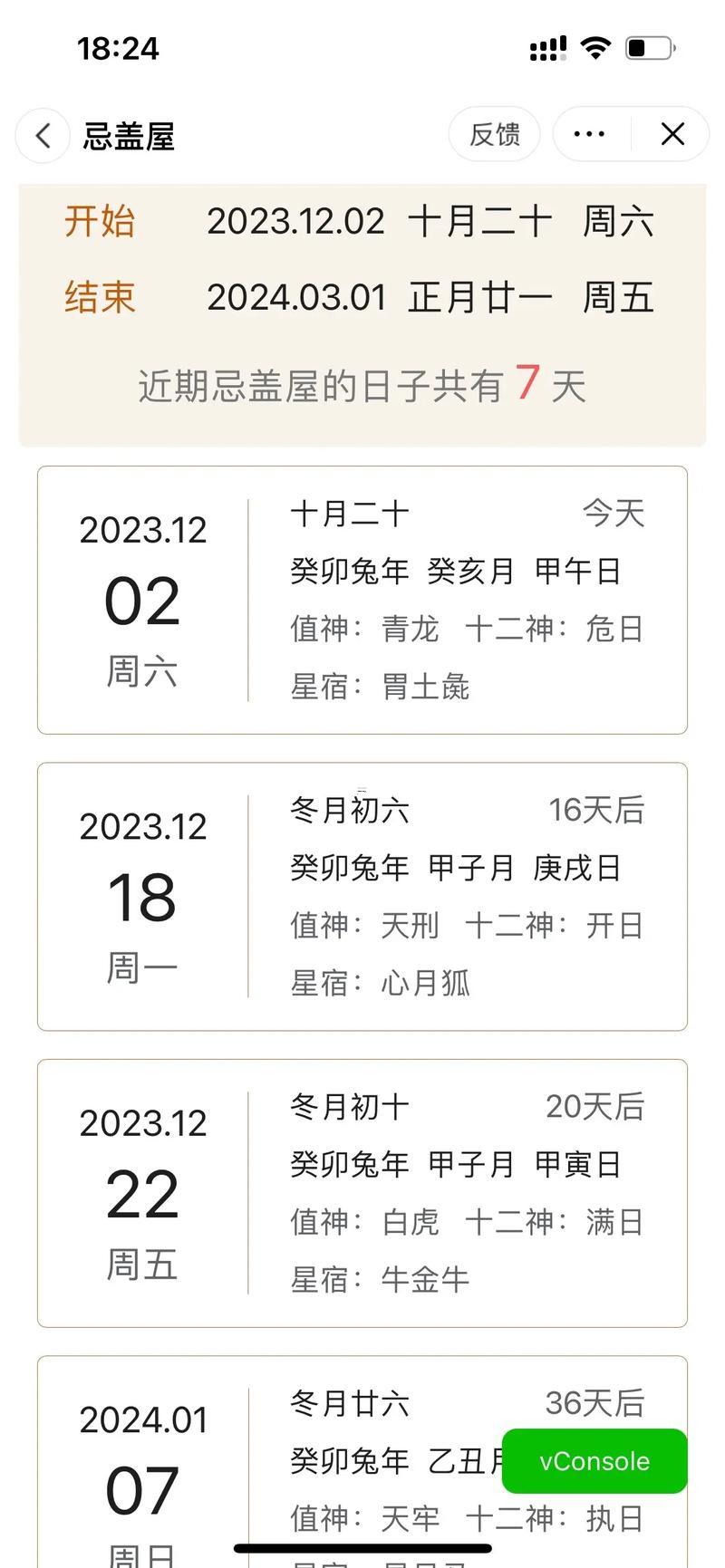 2026農(nóng)歷十月動土最佳時間