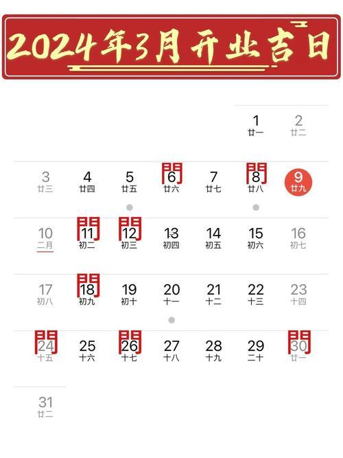 2026年2月開業(yè)黃道吉日專用日歷