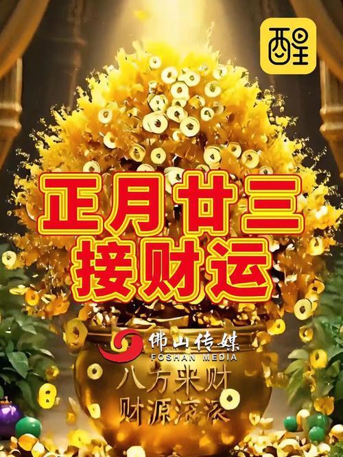 2026年3月求財吉日