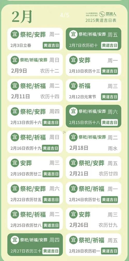 2026年7月份祭祀吉日查詢表