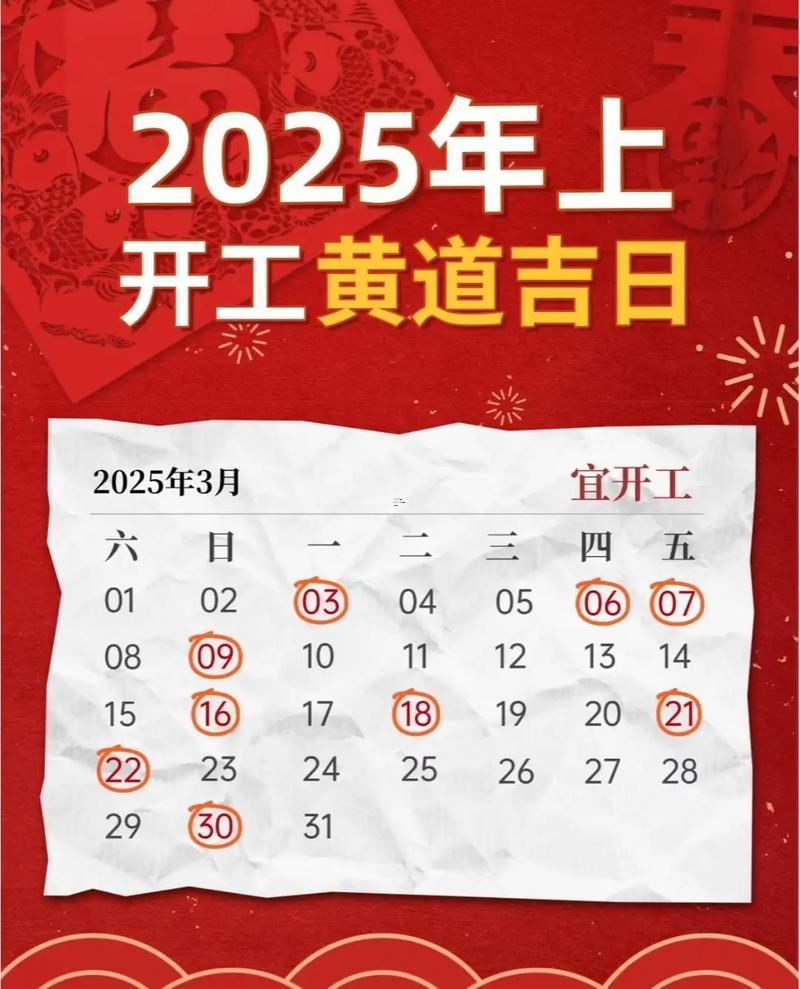 開工吉日2026年2月開工黃道吉日